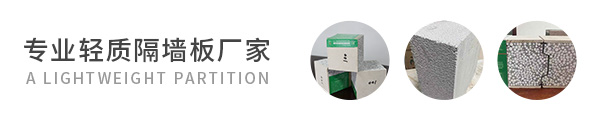 轻质隔墙板,轻质隔墙板价格,轻质隔墙板厂家